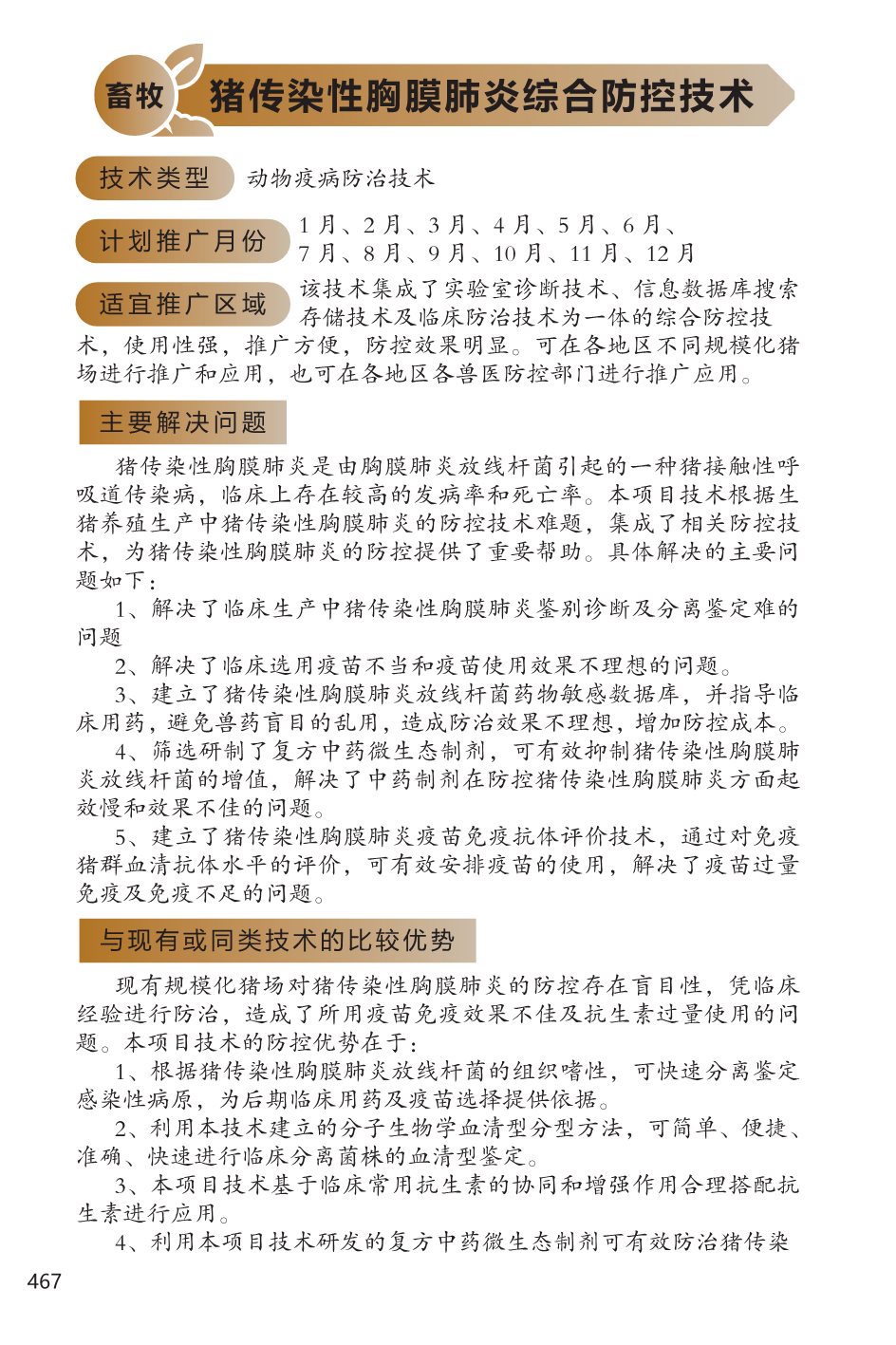 2022年365封号提现了没到账_bet3365info_365娱乐场奖金农业主推技术(禽畜)-23.jpg