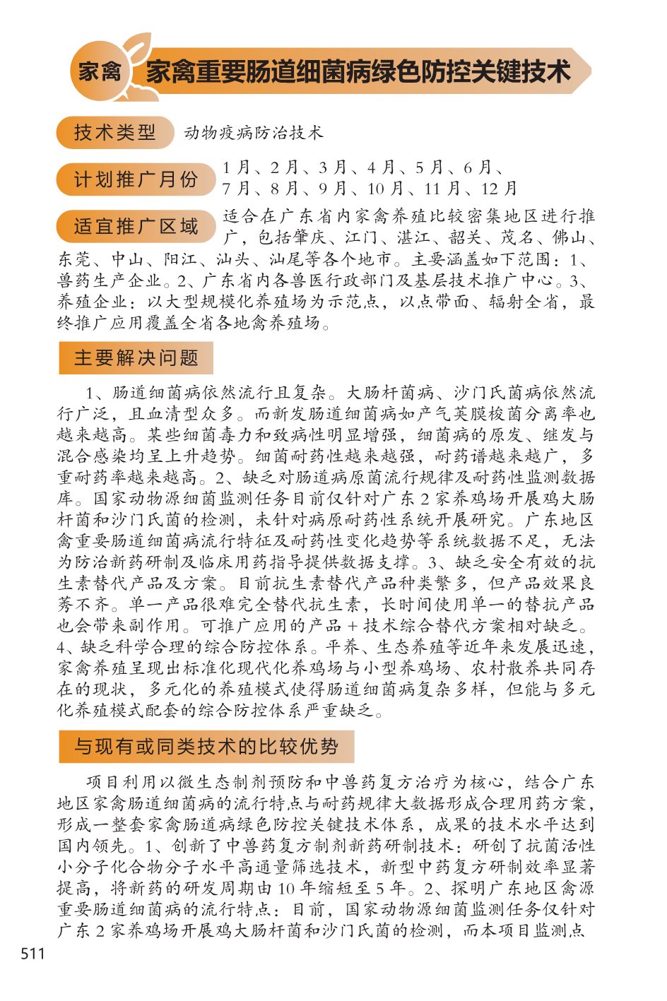 2022年365封号提现了没到账_bet3365info_365娱乐场奖金农业主推技术(禽畜)-67.jpg